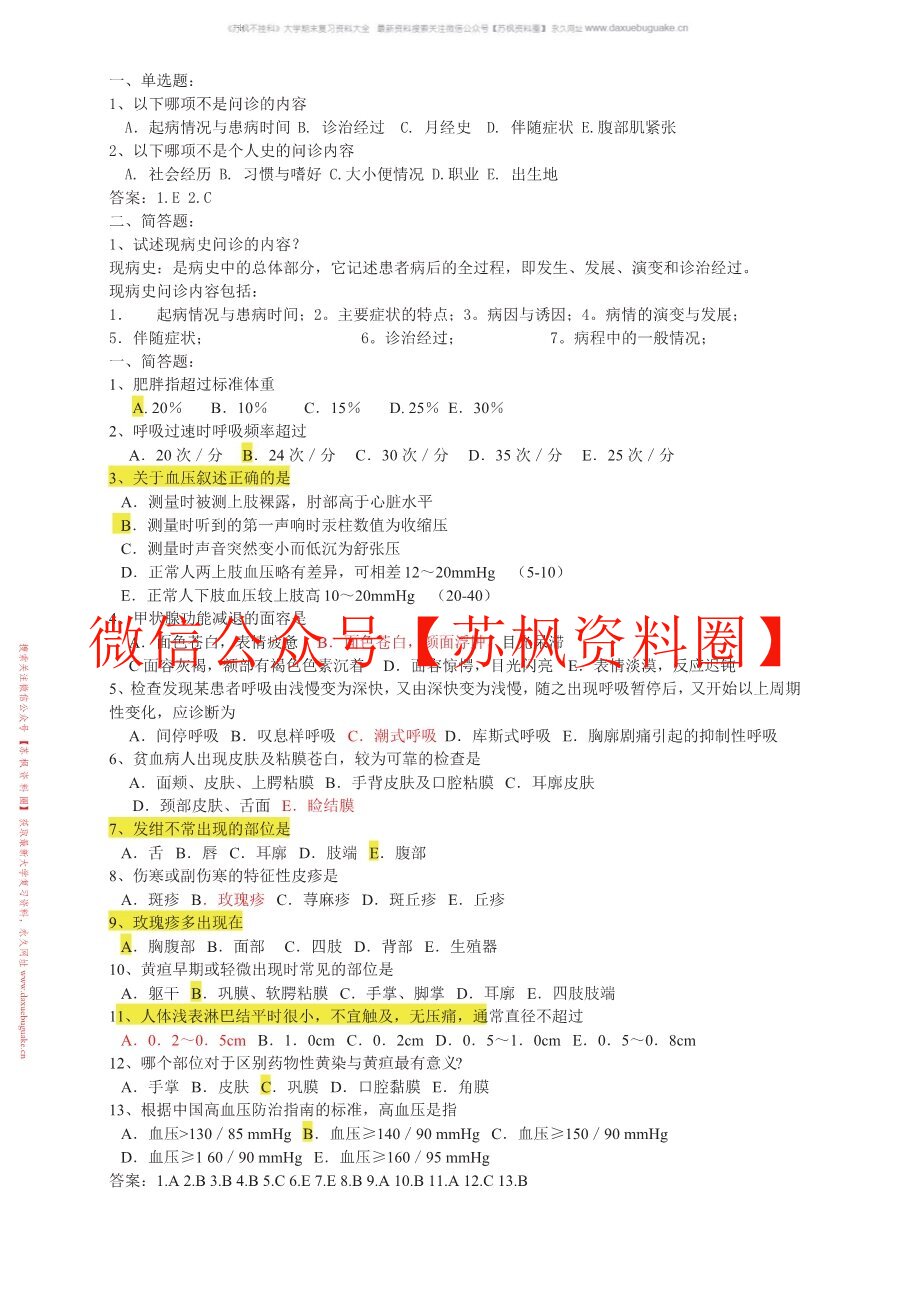 临床诊断